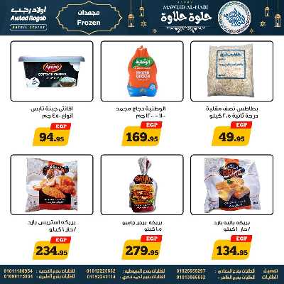 عروض المولد النبوي من اولاد رجب  14