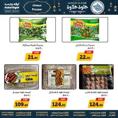 عروض المولد النبوي من اولاد رجب  15