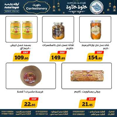عروض المولد النبوي من اولاد رجب  18