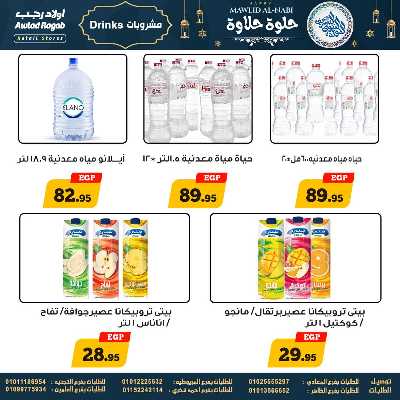 عروض المولد النبوي من اولاد رجب  19