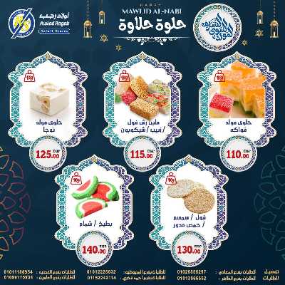 عروض المولد النبوي من اولاد رجب  2