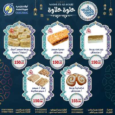 عروض المولد النبوي من اولاد رجب  3