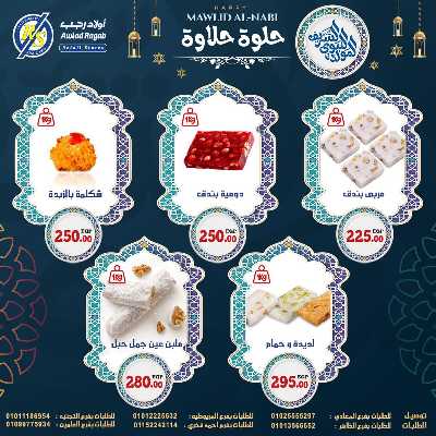 عروض المولد النبوي من اولاد رجب  5