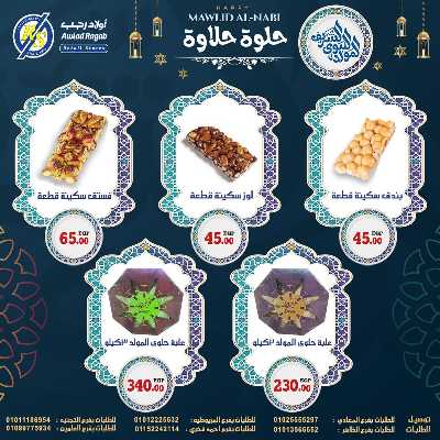 عروض المولد النبوي من اولاد رجب  6