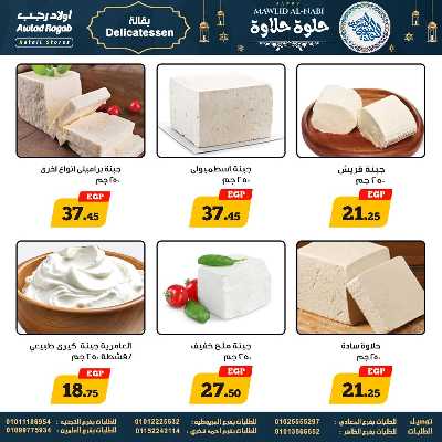 عروض المولد النبوي من اولاد رجب  8
