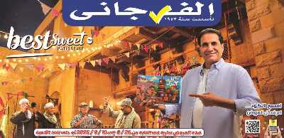 عروض الصيف  من الفرجانى 1