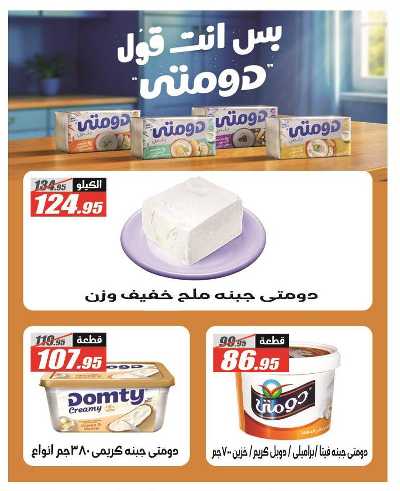 عروض الصيف  من الفرجانى 11