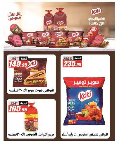عروض الصيف  من الفرجانى 14