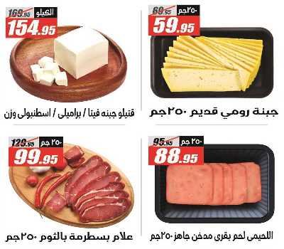عروض الصيف  من الفرجانى 15