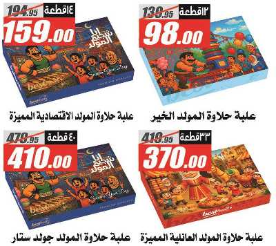 عروض الصيف  من الفرجانى 2