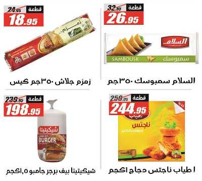 عروض الصيف  من الفرجانى 20