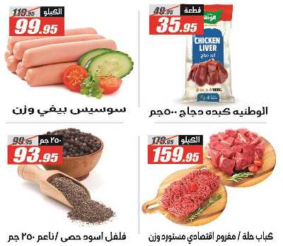 عروض الصيف  من الفرجانى 22