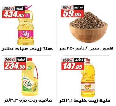 عروض الصيف  من الفرجانى 23