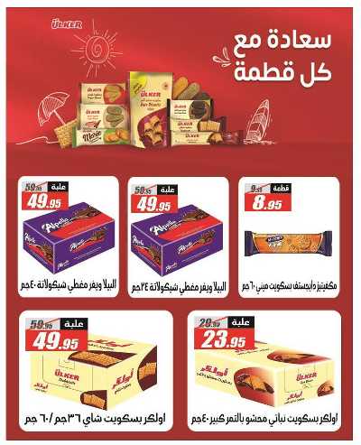 عروض الصيف  من الفرجانى 25
