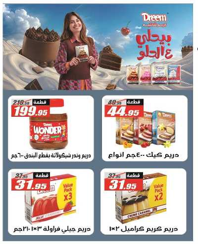 عروض الصيف  من الفرجانى 26