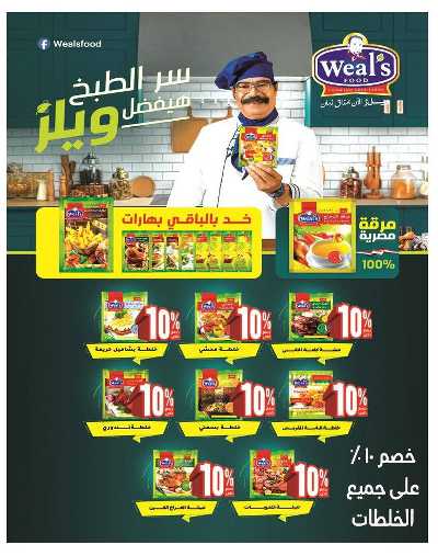 عروض الصيف  من الفرجانى 27