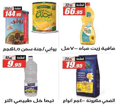 عروض الصيف  من الفرجانى 28