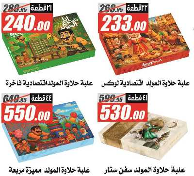 عروض الصيف  من الفرجانى 3