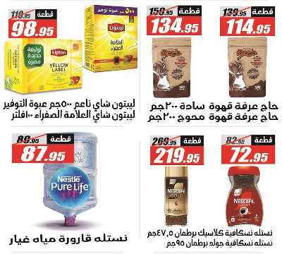 عروض الصيف  من الفرجانى 32