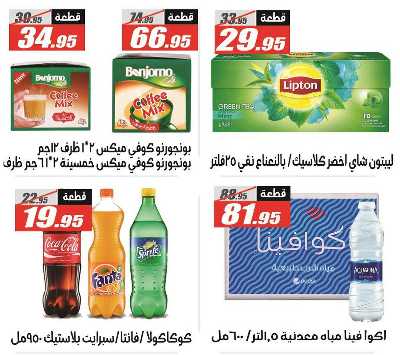 عروض الصيف  من الفرجانى 33