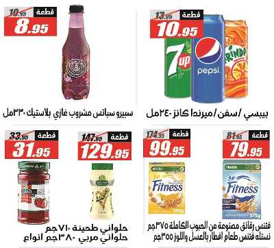 عروض الصيف  من الفرجانى 34