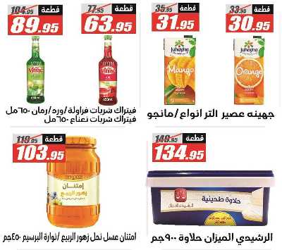عروض الصيف  من الفرجانى 35