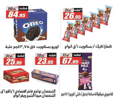 عروض الصيف  من الفرجانى 36