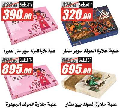 عروض الصيف  من الفرجانى 4