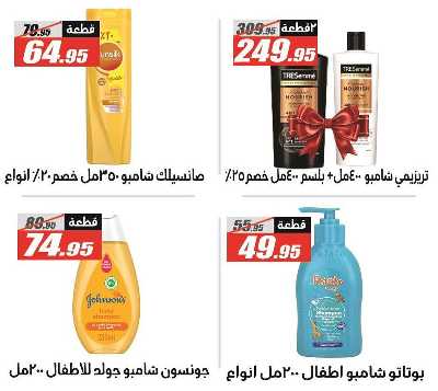 عروض الصيف  من الفرجانى 40