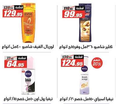 عروض الصيف  من الفرجانى 41