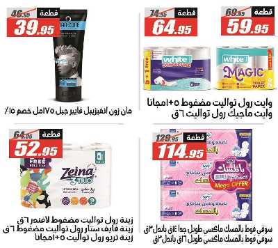 عروض الصيف  من الفرجانى 44