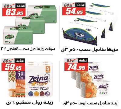 عروض الصيف  من الفرجانى 45