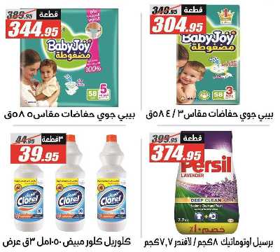 عروض الصيف  من الفرجانى 47