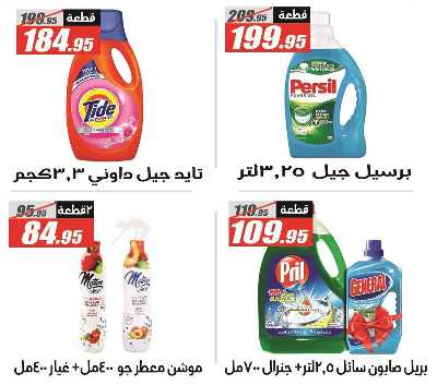 عروض الصيف  من الفرجانى 48