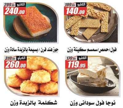 عروض الصيف  من الفرجانى 5