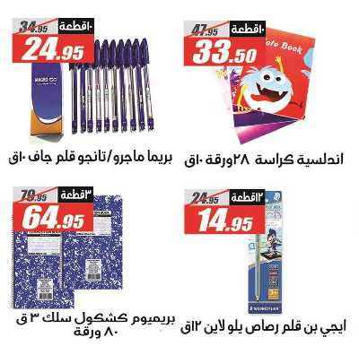 عروض الصيف  من الفرجانى 50