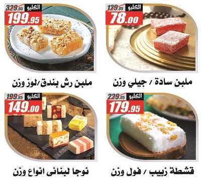عروض الصيف  من الفرجانى 6