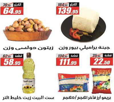 عروض الصيف  من الفرجانى 8