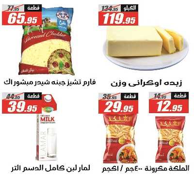 عروض الصيف  من الفرجانى 9