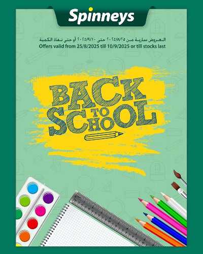عروض المدارس من سبينيس 1