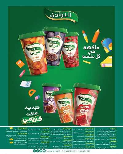 عروض المدارس من سبينيس 40