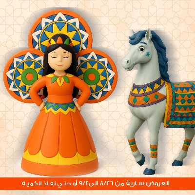 عروض المولد النبوي من جمله ماركت 1