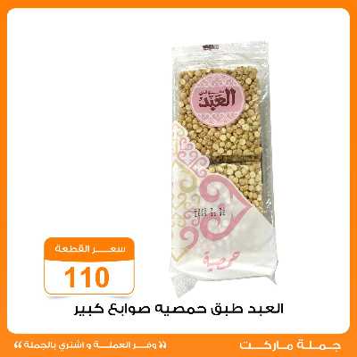 عروض المولد النبوي من جمله ماركت 10