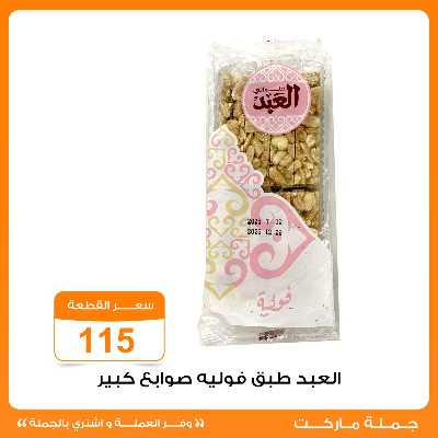 عروض المولد النبوي من جمله ماركت 11