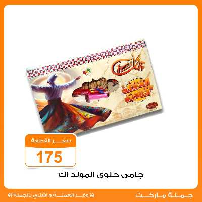 عروض المولد النبوي من جمله ماركت 3