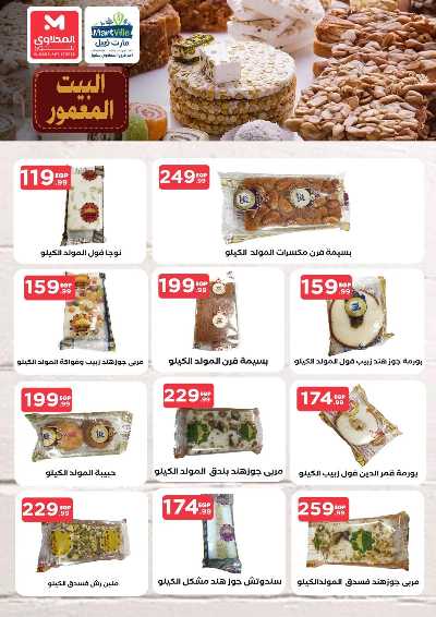 عروض الاسبوع من مارت فيل & المحلاوي 21