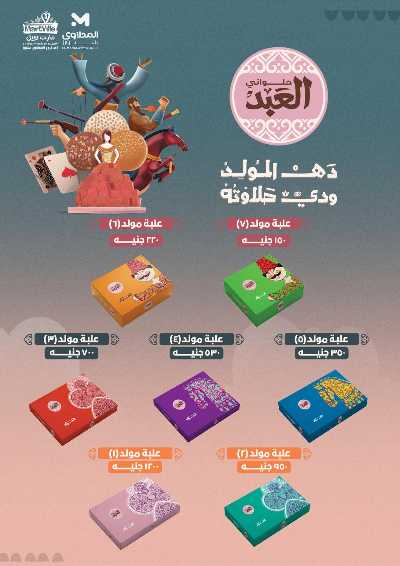 عروض الاسبوع من مارت فيل & المحلاوي 23