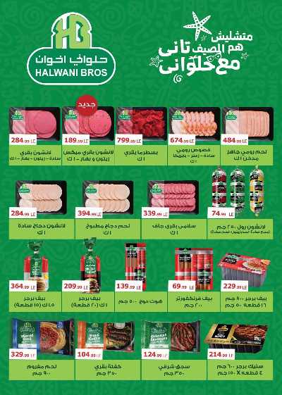 عروض الاسبوع من مارت فيل & المحلاوي 28