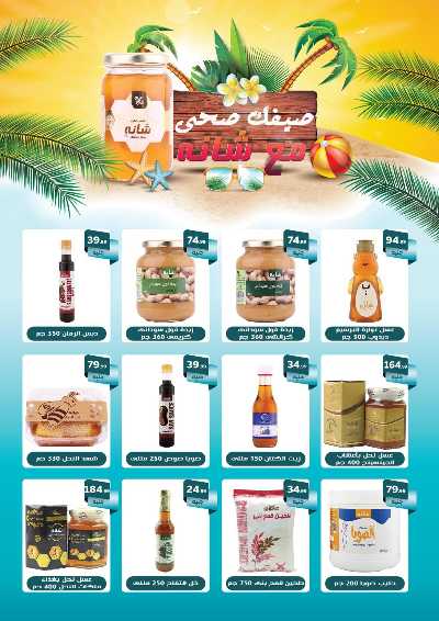 عروض الاسبوع من مارت فيل & المحلاوي 29