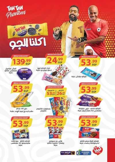 عروض الاسبوع من مارت فيل & المحلاوي 30
